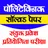 POLYTECHNIC ENTRANCE EXAM PREP