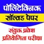 POLYTECHNIC ENTRANCE EXAM PREP