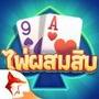ไพผสมสบ Pro ZingPlay