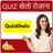 Quiz khelo