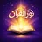 نور القرآن Quran Noor