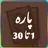 Quran Para 1 to 30 - urdu book