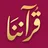 Quranona Quran