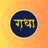Radha Naam Jaap: Chant Play