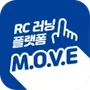 RC 러닝 플랫폼 M.O.V.E