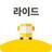 라이드RIDE - 스쿨버스 학원셔틀버스 통학차량