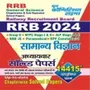 RRB General Science in Hindi