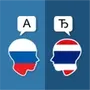 Russian Thai Translator