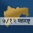 Satbara 712 Utara Maharashtra - सतबर उतर