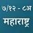 Satbara ७१२ व ८अ Maharashtra