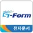 모바일 전자문서전자계약시스템 sForm에스폼