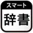 Smart Japanese Dictionary