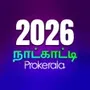 Tamil Calendar 2023
