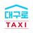 대구로 TAXI - 대구형 택시앱 _택시는 대구로