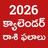 Telugu Calendar 2023 Horoscope