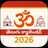 Telugu Calendar 2025 -Panchang