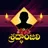 Telugu Shradhanjali Photo Fram