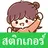 Thai Stickers Yuru Keigo