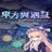 Touhou Iyuushou ~ What the Bullet Hell?!