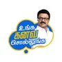 Unga Kanava Sollunga