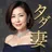 タダ妻VIPな奥様とタダで遊べるセレブ系SNS