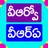 VRO VRA Study Material in Telugu