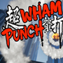 WhamPunch 超能打