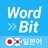 워드빗 일본어 WordBit 잠금화면에서 자동학습