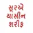 yasin sharif gujarati and hind