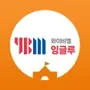 YBM잉글루