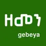 Zemen gebeya