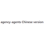 agency-agents-zh
