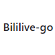 Bililive-go
