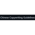 Chinese-copywriting-guidelines