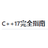 Cpp17
