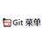 Git menu