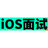 iOS Interview Questions
