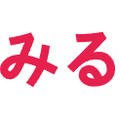 Miru