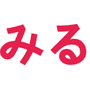 Miru
