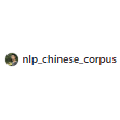 nlp_chinese_corpus