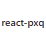 react-pxq