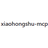 xiaohongshu-mcp