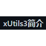 xUtils3