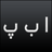 Android Pashto Keyboard