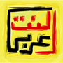 Arabic Letters for Adobe Animate