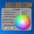 Цветные часы (Color Clock)