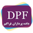 Logo Project D.P.F Delphi iOS Native Components