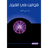 Basics Of Physics