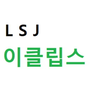 LSJ_Eclipse
