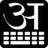Marathi Virtual Keyboard Icon